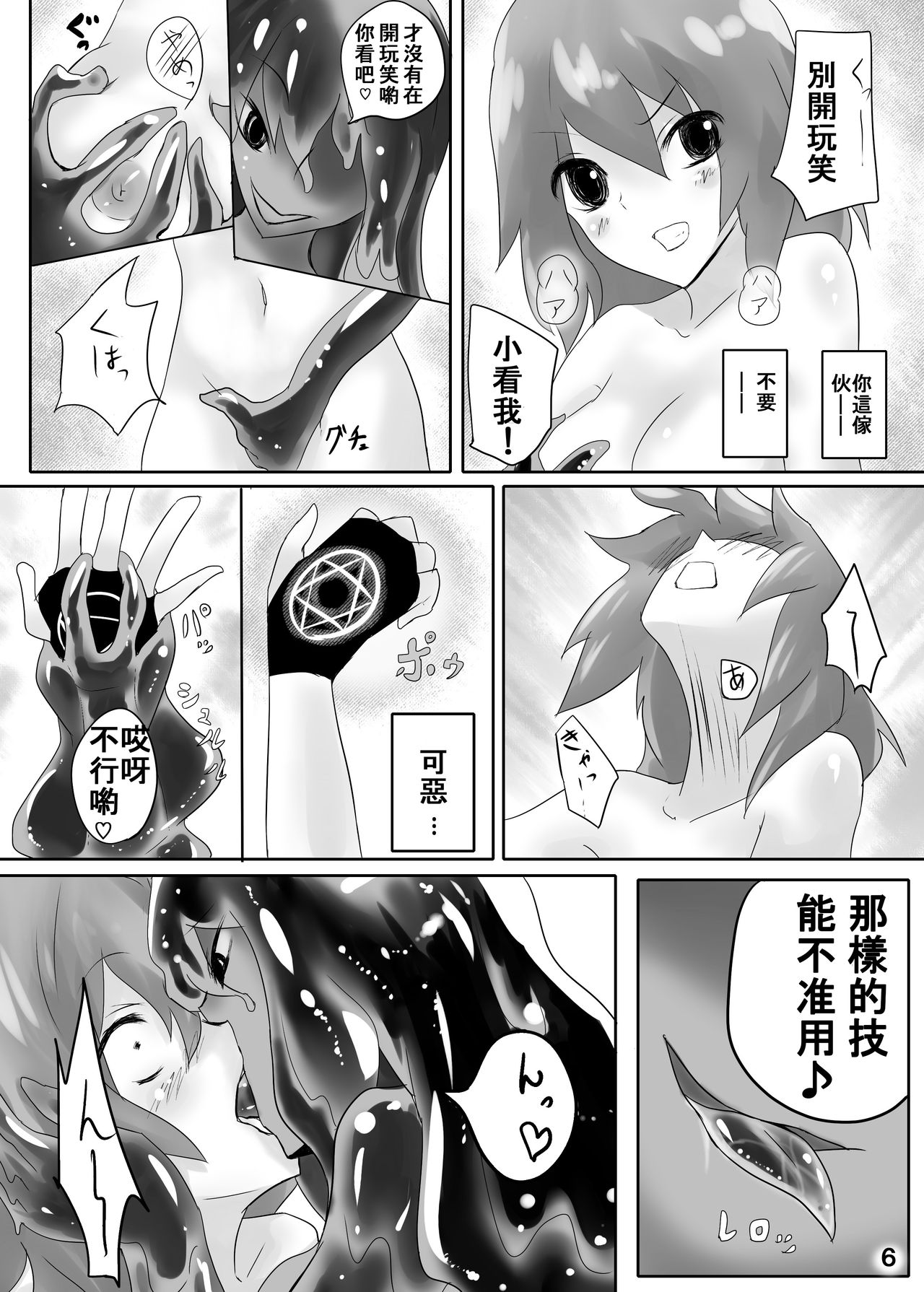 Jingai Lez Rape -Slime Hen- page 7 full