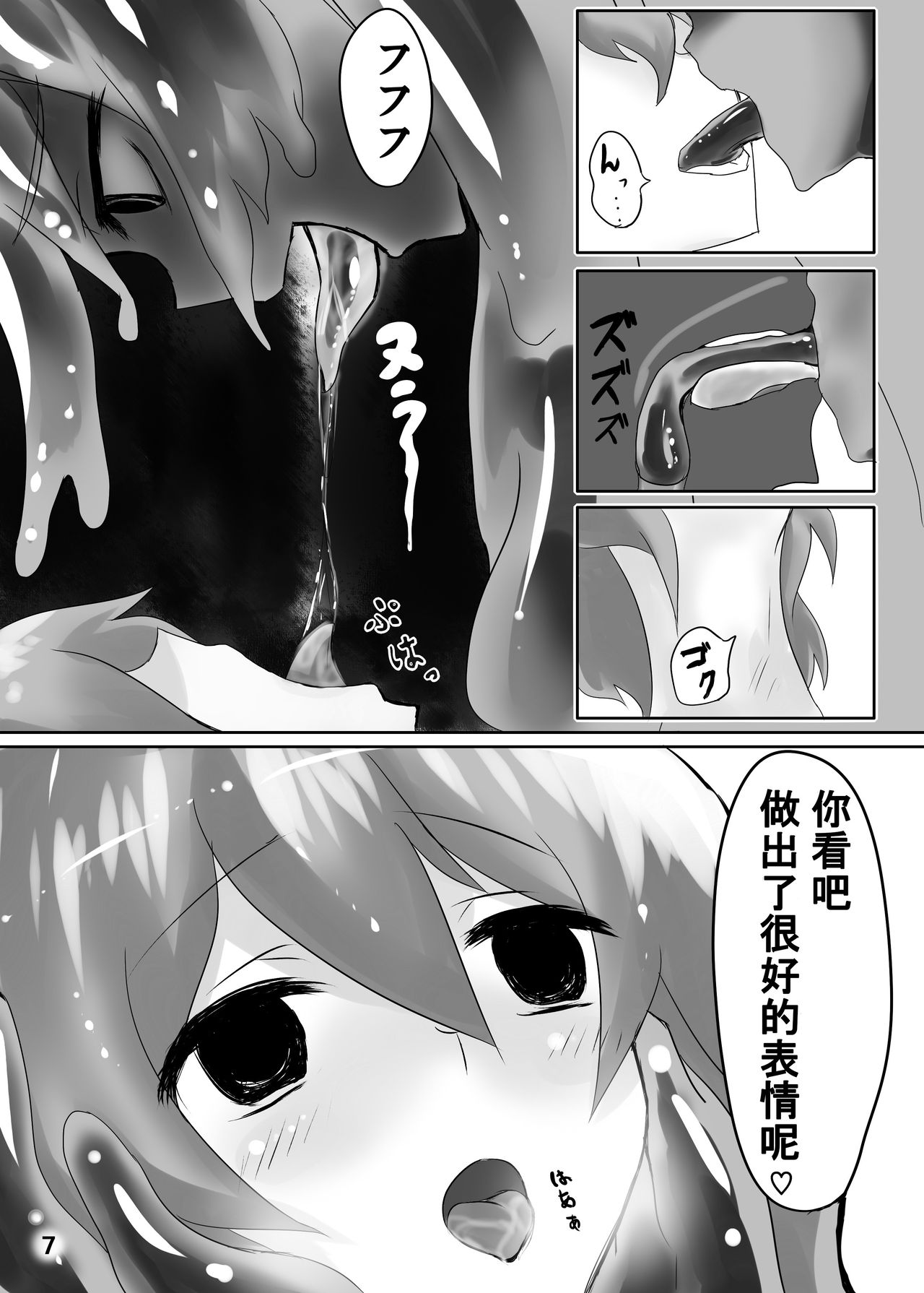 Jingai Lez Rape -Slime Hen- page 8 full