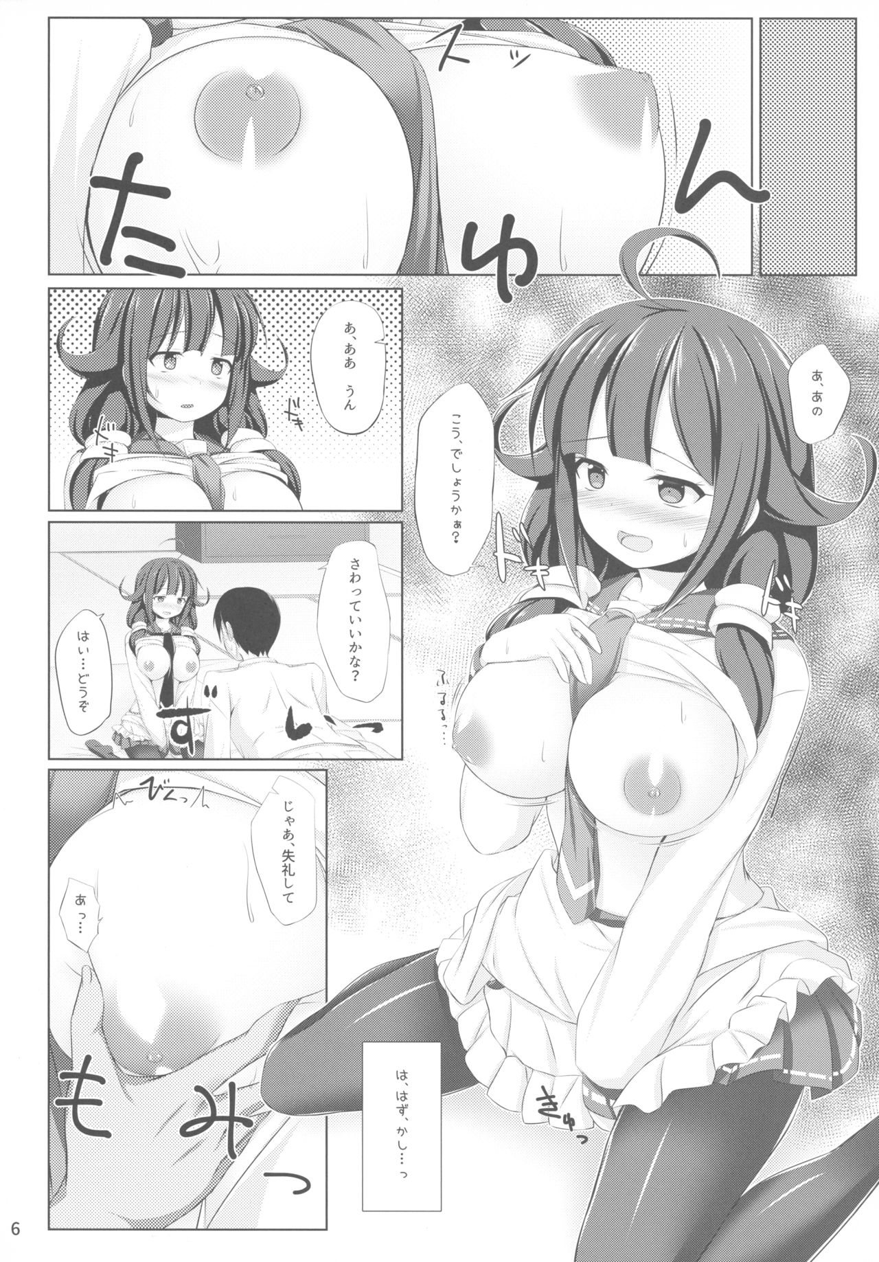 Kujira no Oomori page 5 full