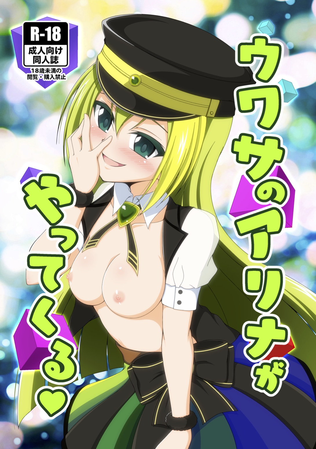 Uwasa no Alina ga Yattekuru page 1 full