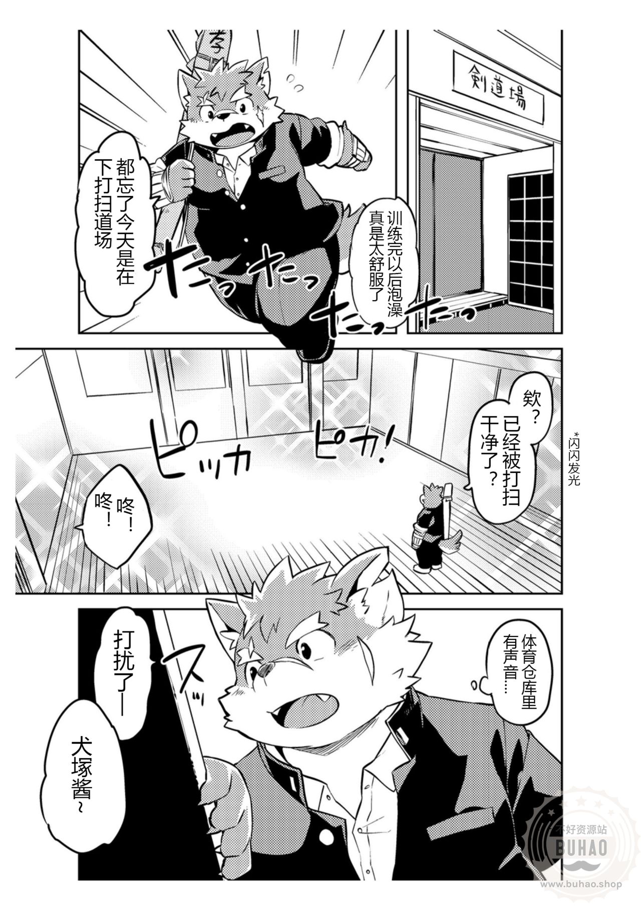 Koiseyo Moritaka | 恋爱吧犬塚 page 3 full