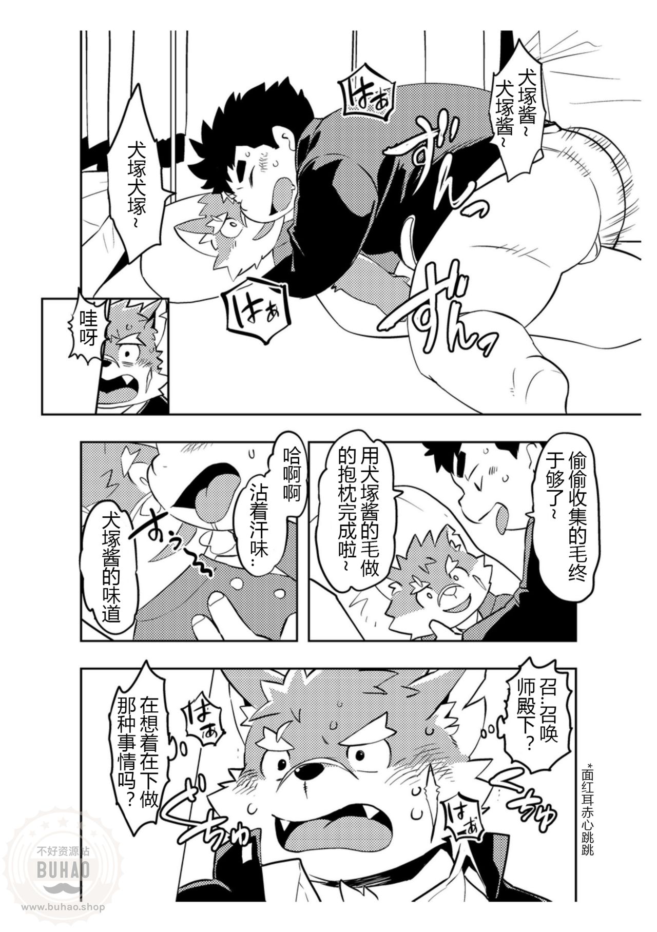 Koiseyo Moritaka | 恋爱吧犬塚 page 4 full