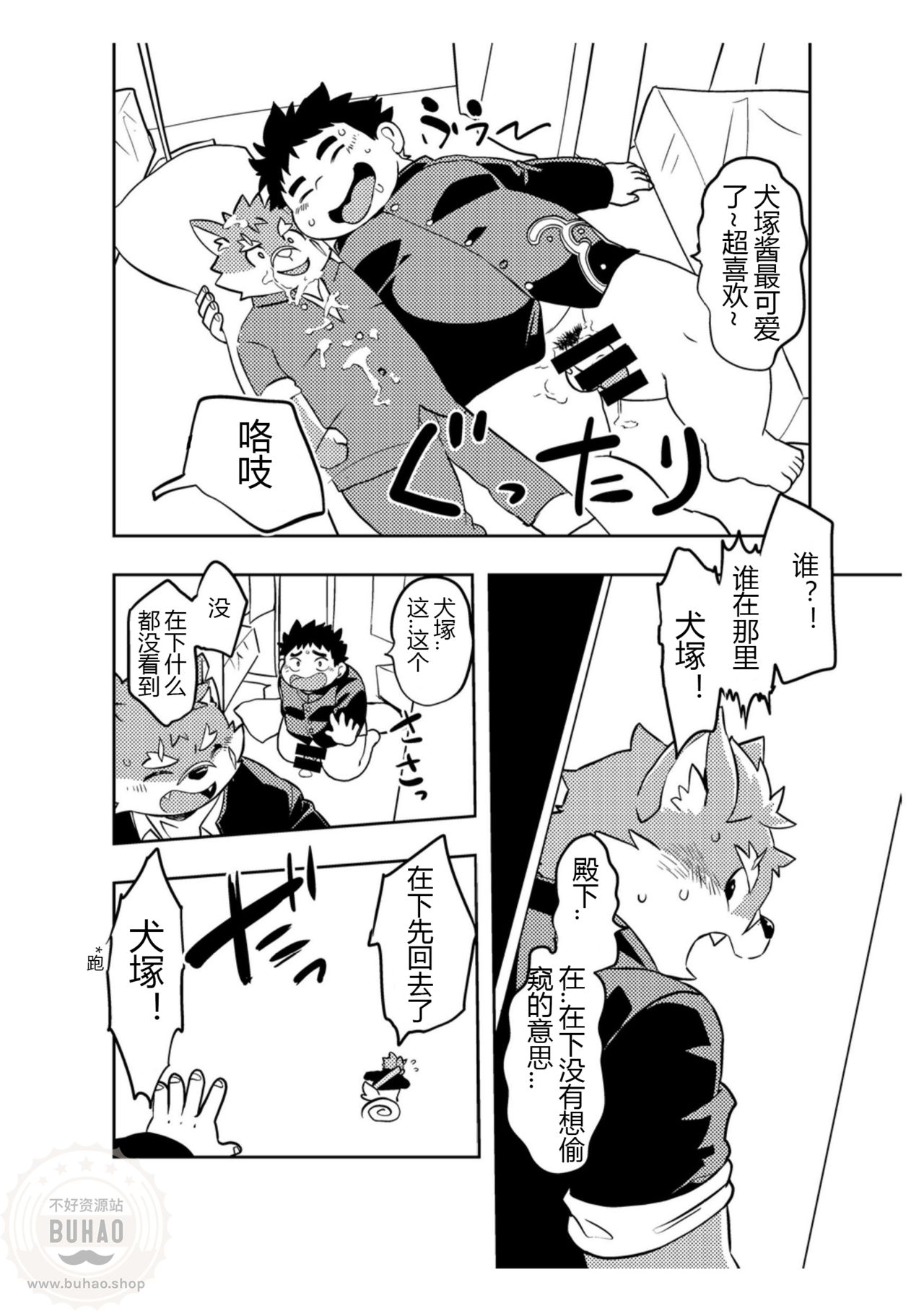 Koiseyo Moritaka | 恋爱吧犬塚 page 6 full