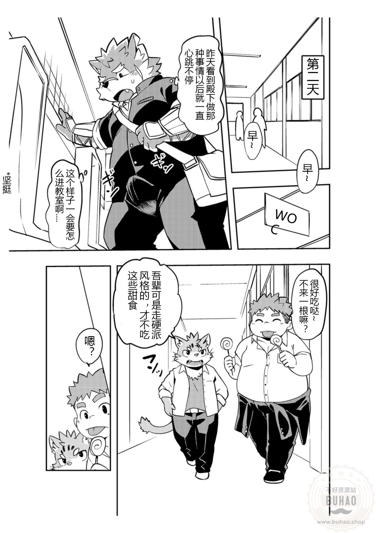 Koiseyo Moritaka | 恋爱吧犬塚 page 7 full