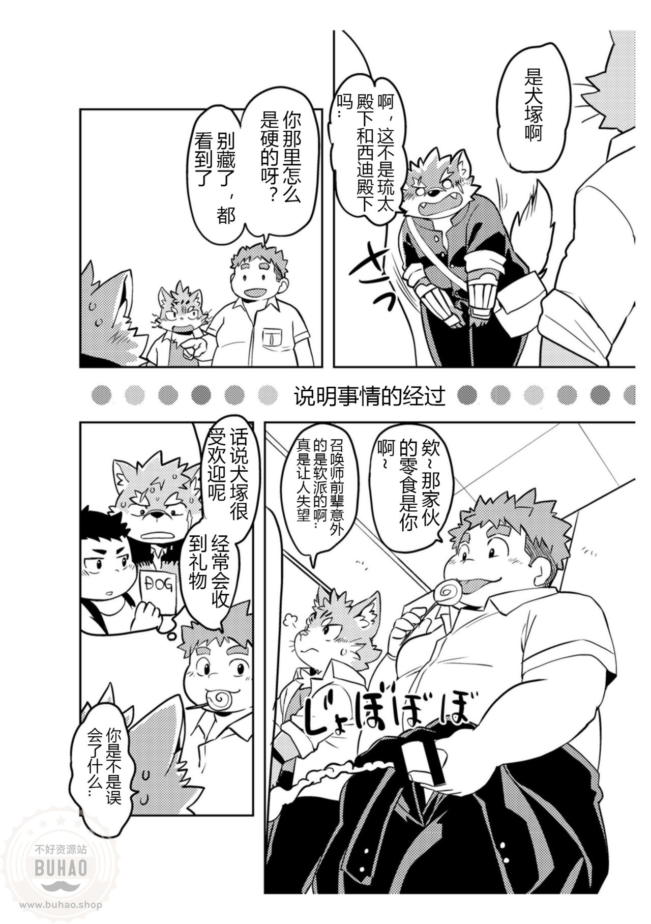 Koiseyo Moritaka | 恋爱吧犬塚 page 8 full