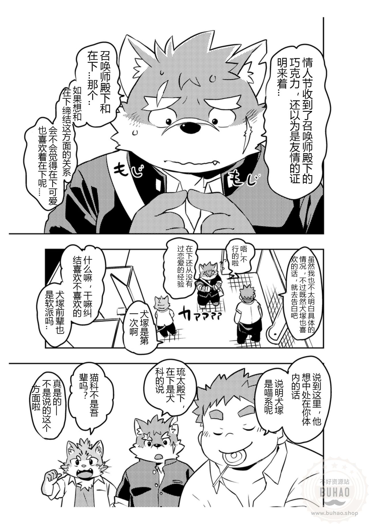 Koiseyo Moritaka | 恋爱吧犬塚 page 9 full