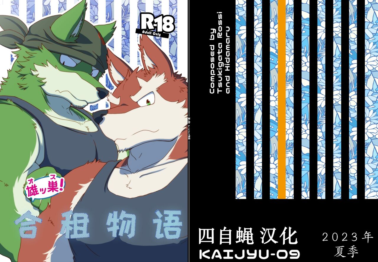 Ossu Room Share Monogatari | Room Share 合租物语 page 1 full