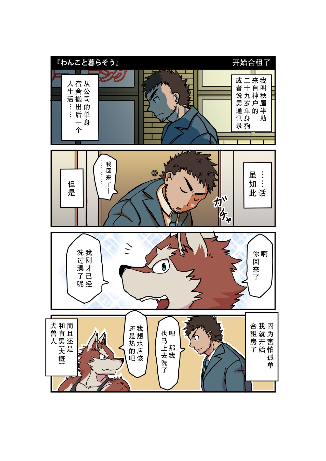 Ossu Room Share Monogatari | Room Share 合租物语 page 2 full