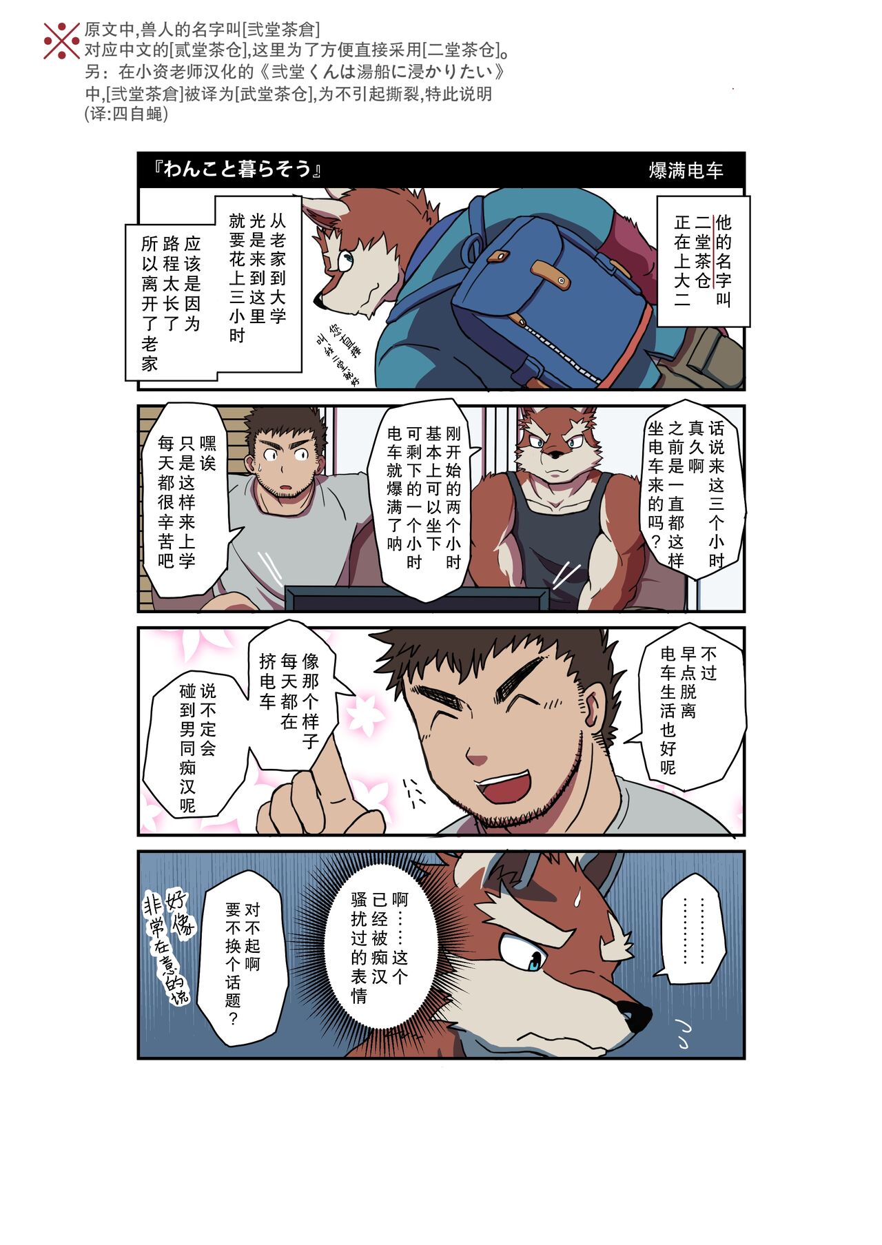 Ossu Room Share Monogatari | Room Share 合租物语 page 4 full