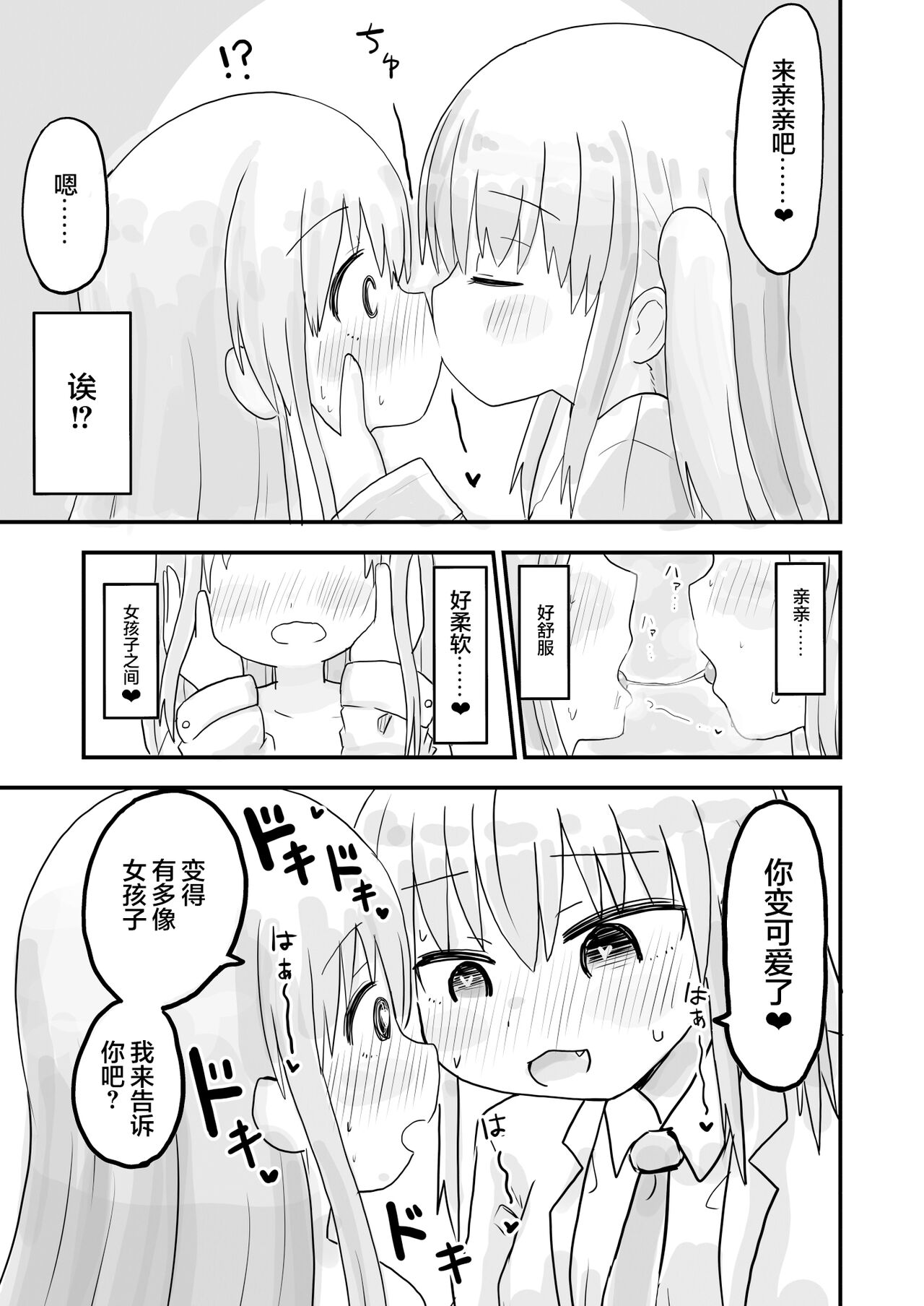 TS Jii TS Yuri page 10 full