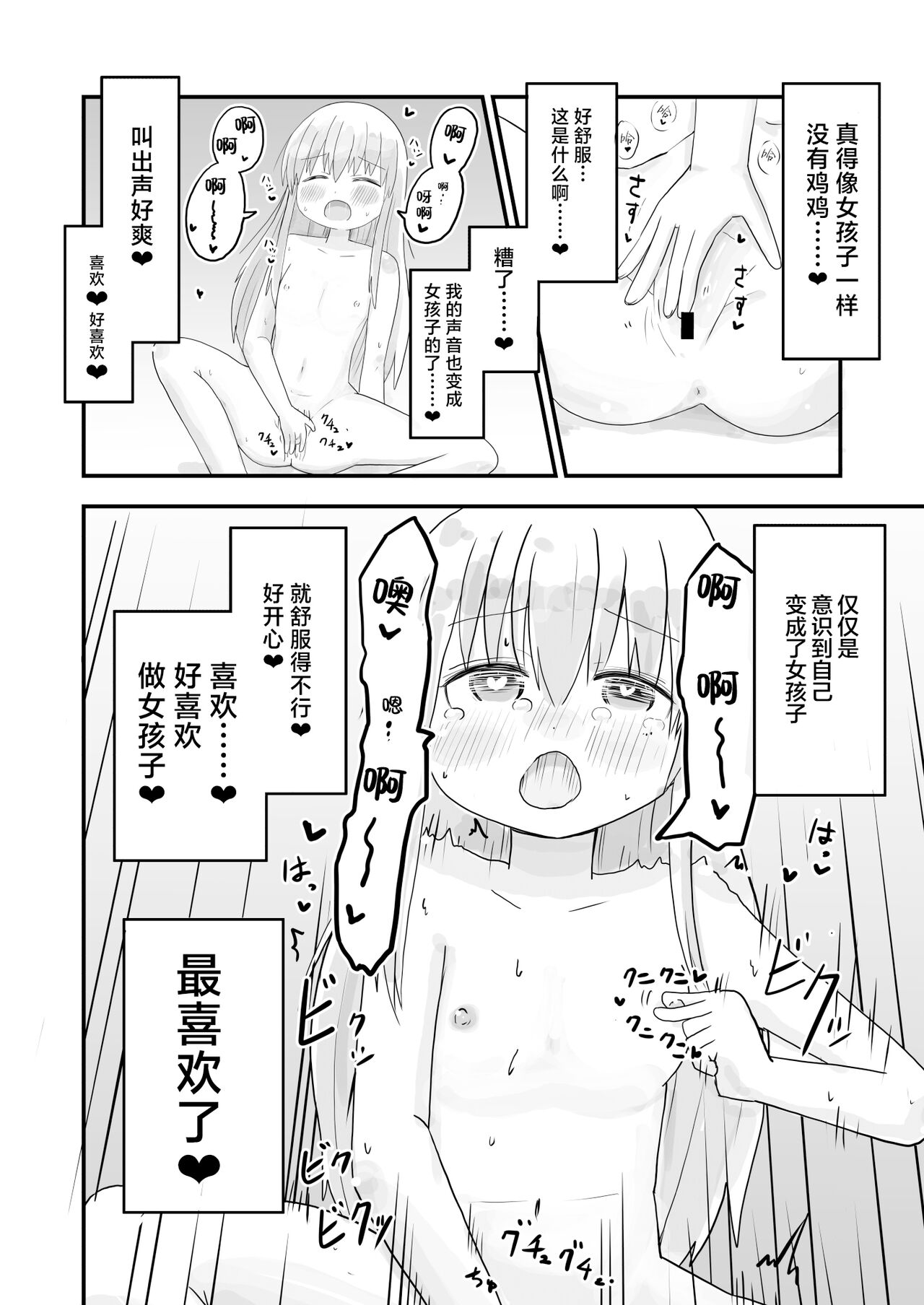 TS Jii TS Yuri page 7 full