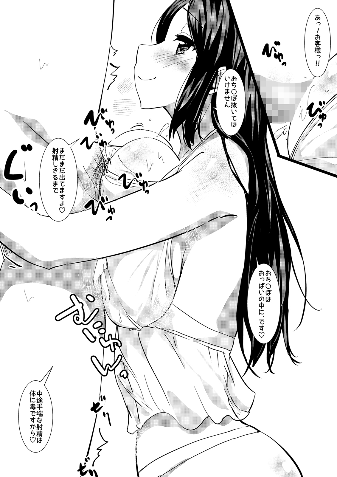 Paizuri Senmonten e Youkoso page 10 full