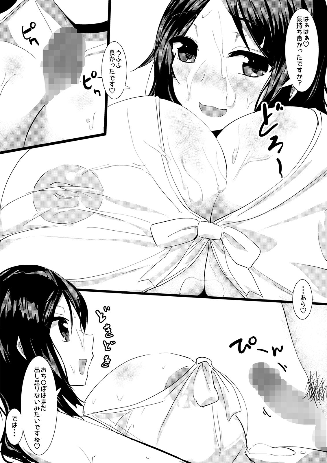 Paizuri Senmonten e Youkoso page 5 full