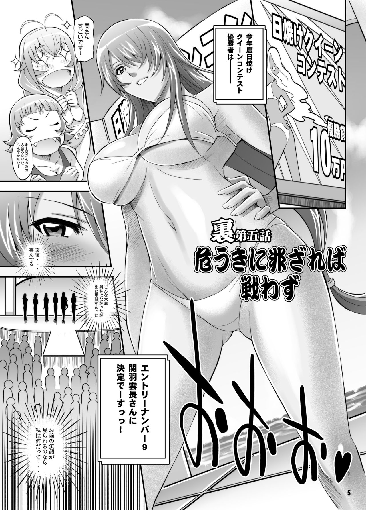 Shokukan Mankan Zenseki San page 4 full