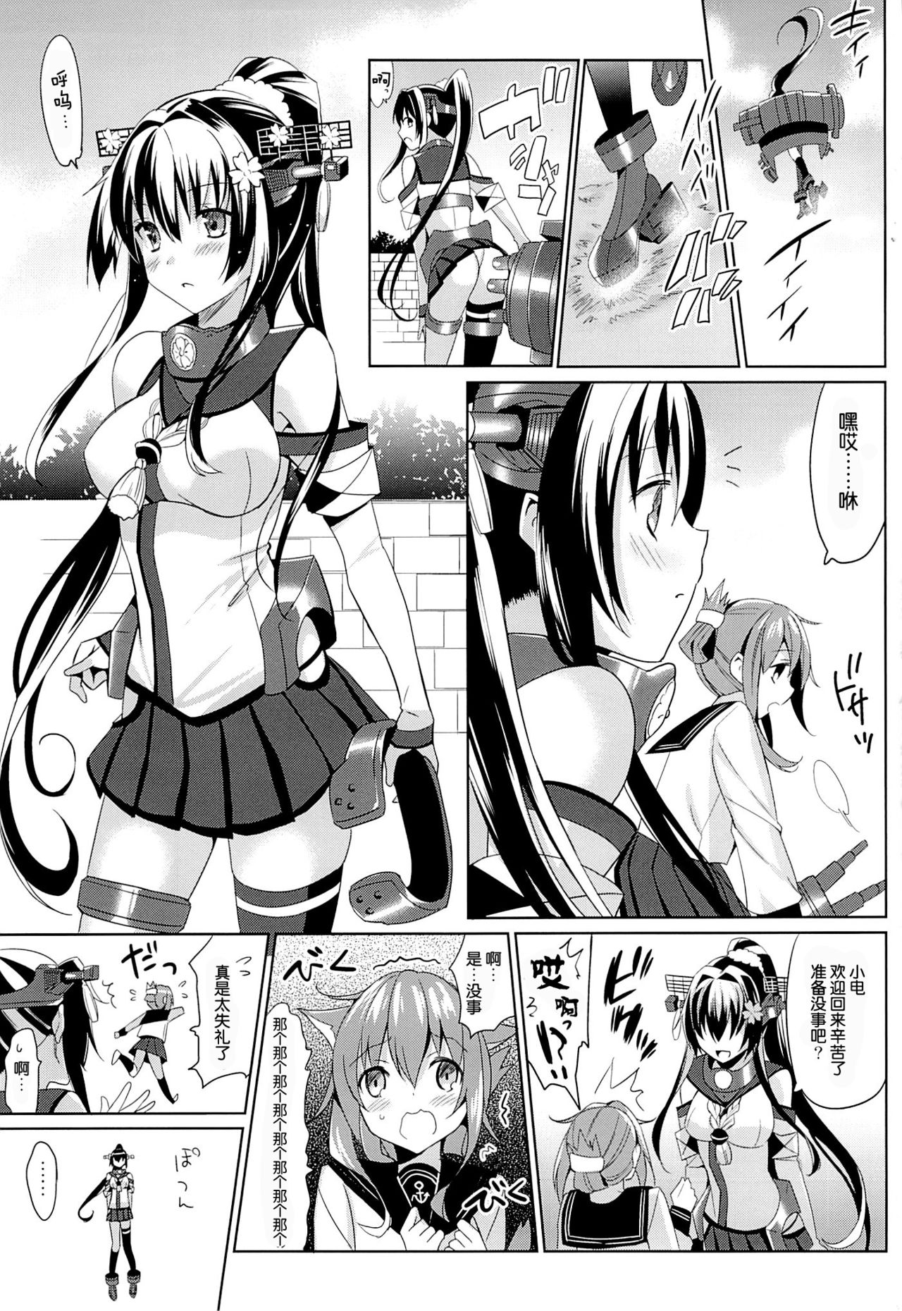 Yamato wa Anata to Koi Shitai page 3 full