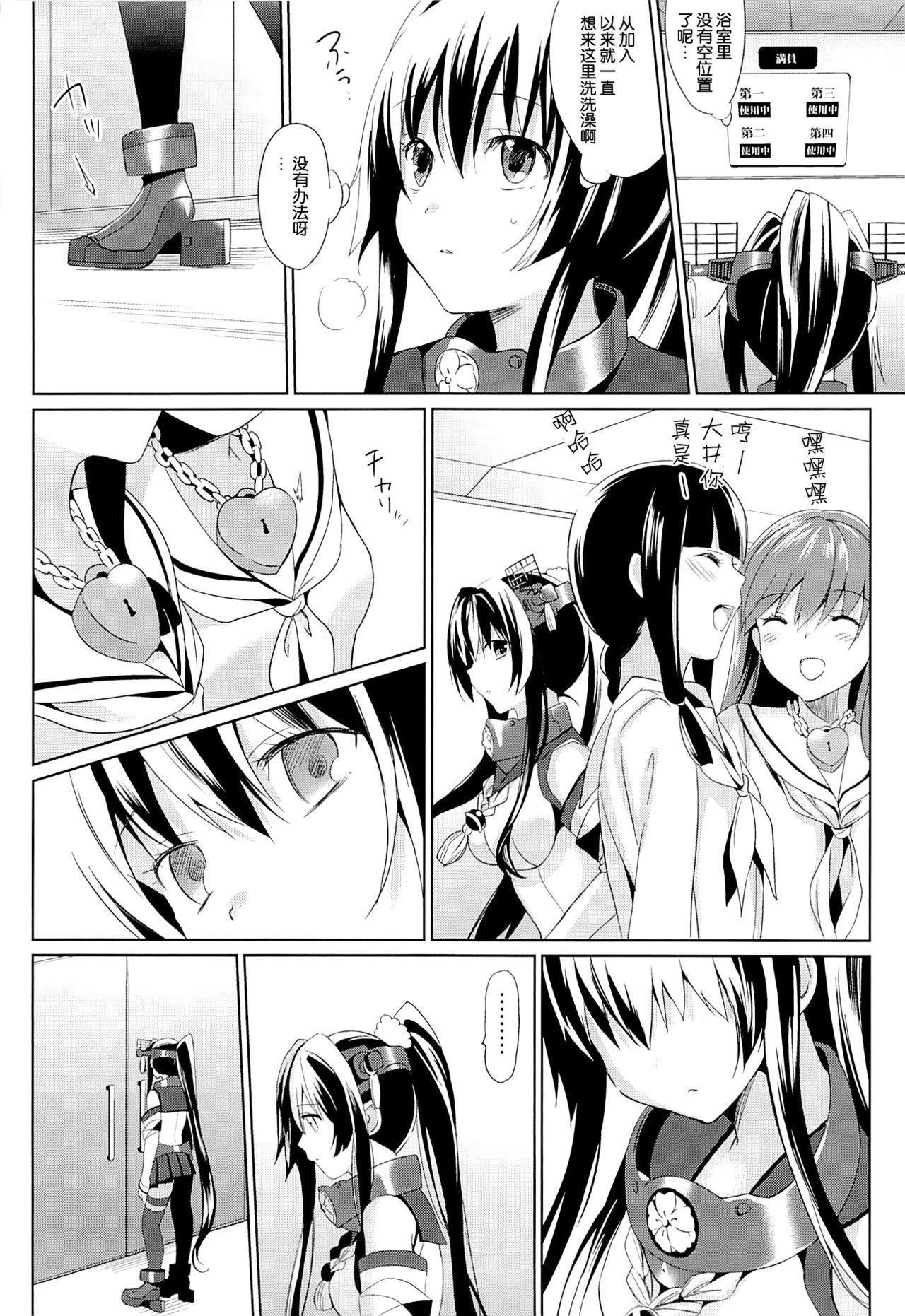 Yamato wa Anata to Koi Shitai page 4 full