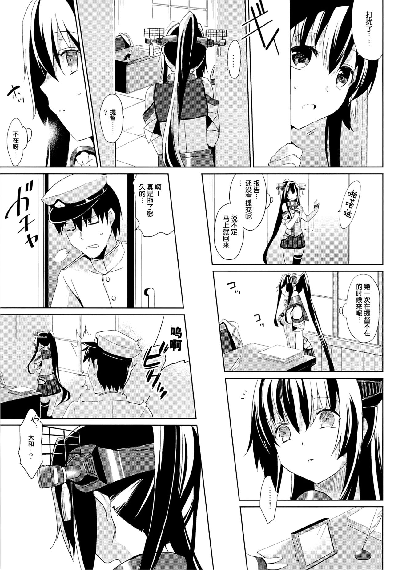 Yamato wa Anata to Koi Shitai page 5 full