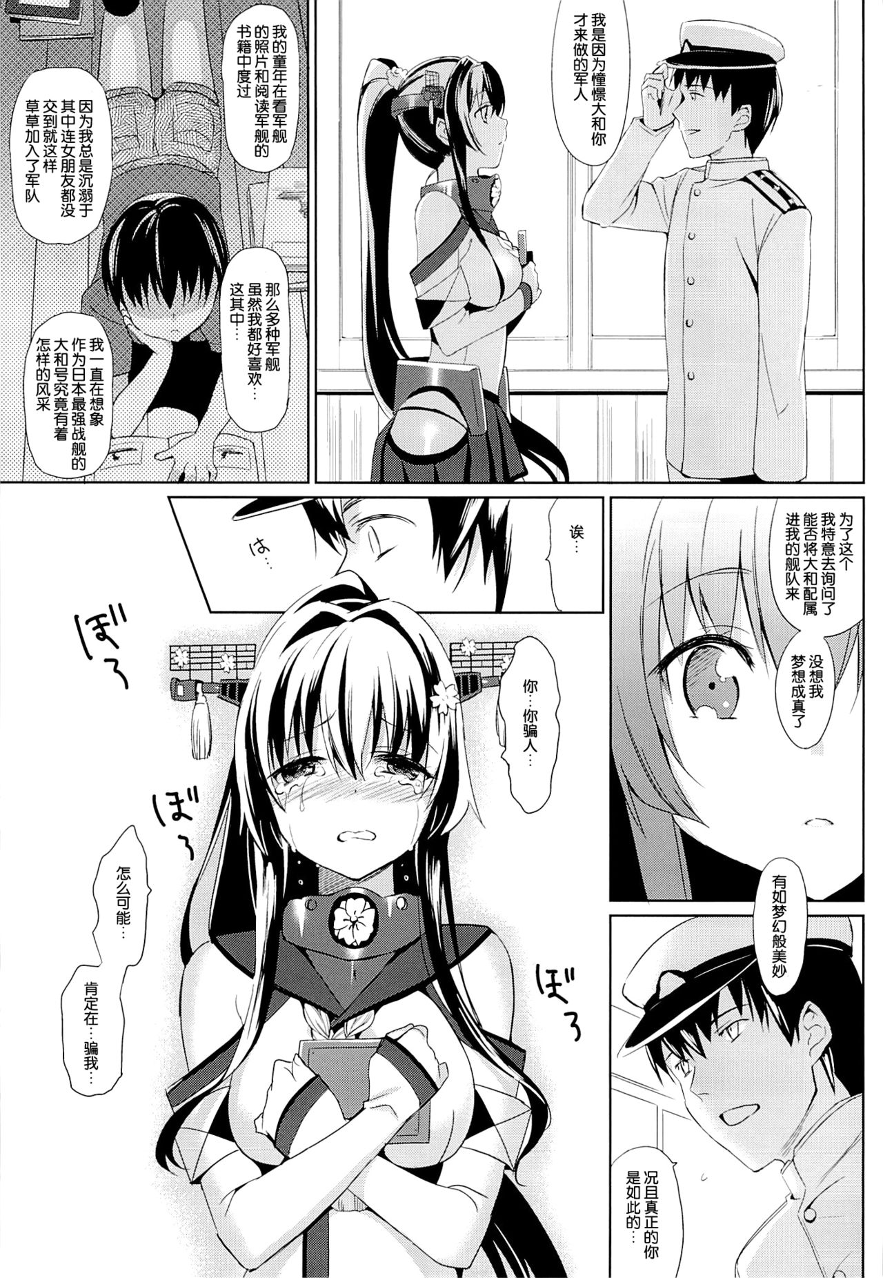 Yamato wa Anata to Koi Shitai page 7 full