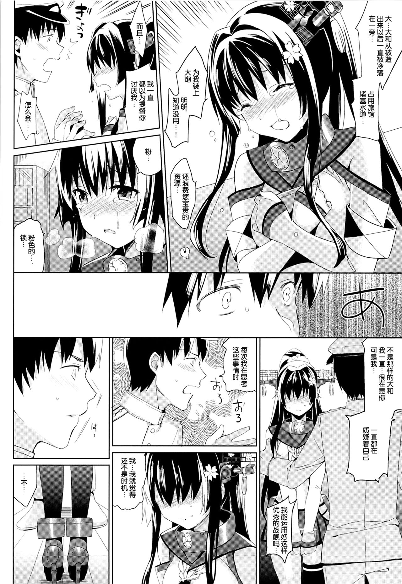 Yamato wa Anata to Koi Shitai page 8 full