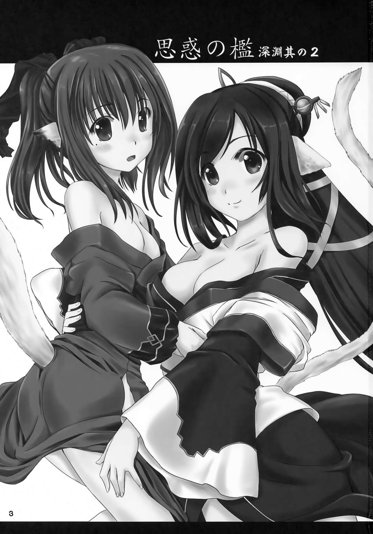 Shiwaku no Ori Shin'en Sono 2 page 2 full