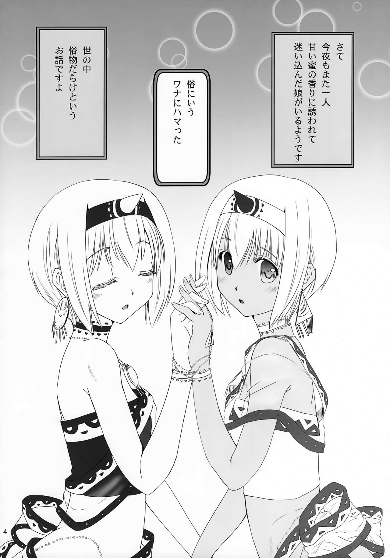 Shiwaku no Ori Shin'en Sono 2 page 3 full