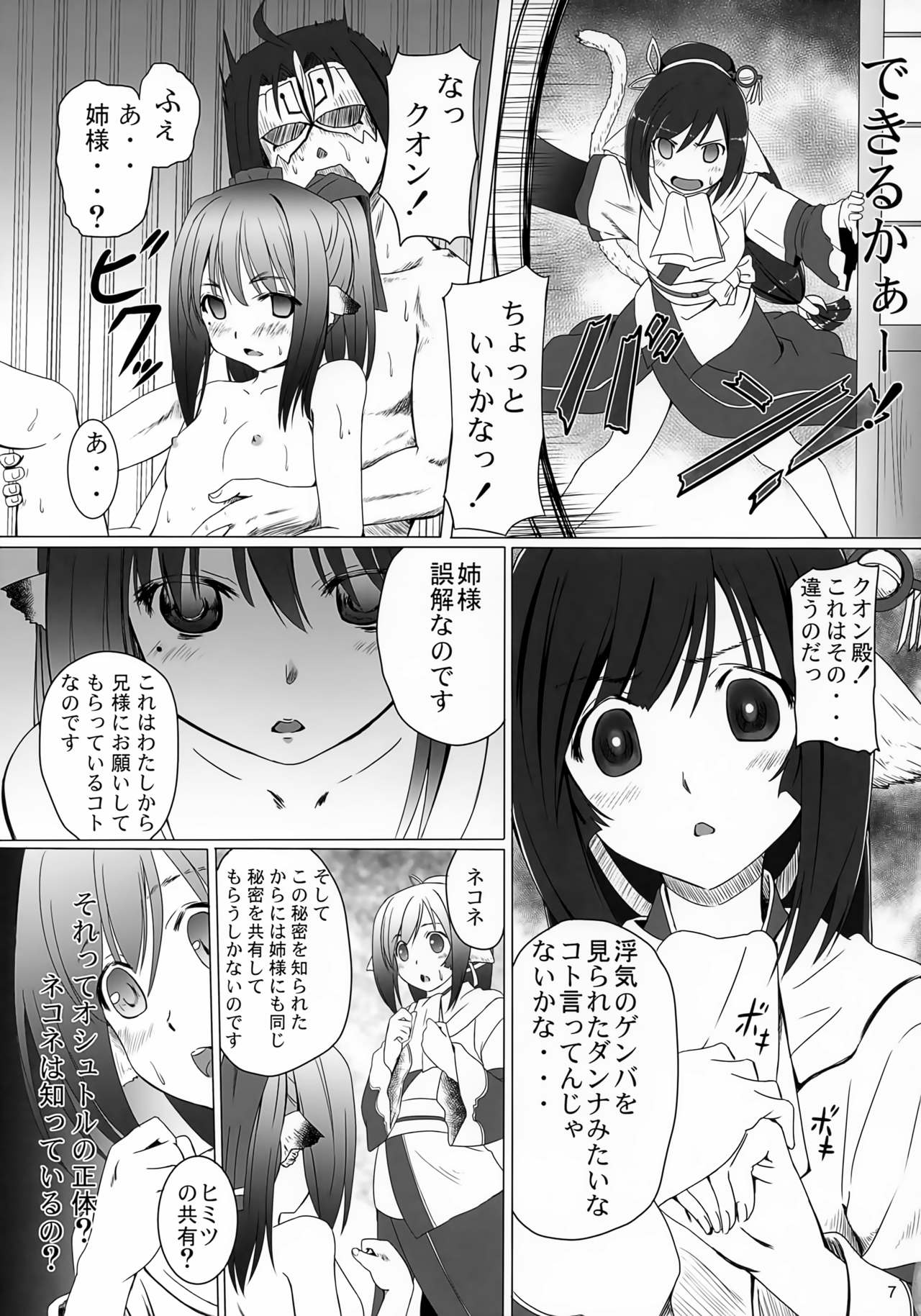 Shiwaku no Ori Shin'en Sono 2 page 6 full