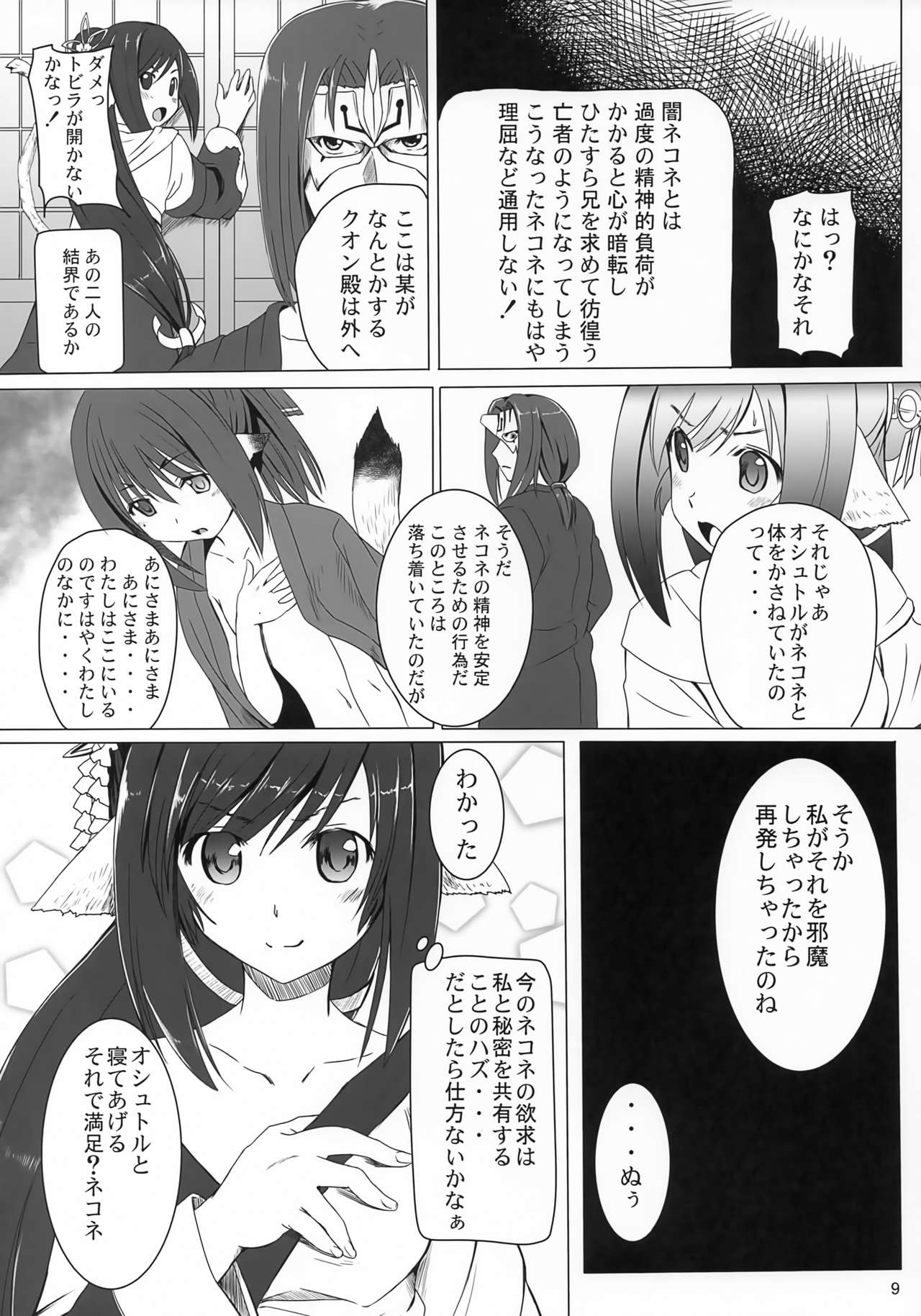 Shiwaku no Ori Shin'en Sono 2 page 8 full