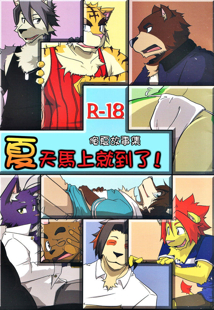 Natsu Wa Sugu Soko! | It's almost summer! page 1 full