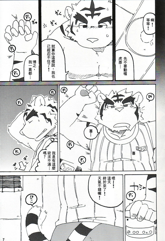 Natsu Wa Sugu Soko! | It's almost summer! page 5 full