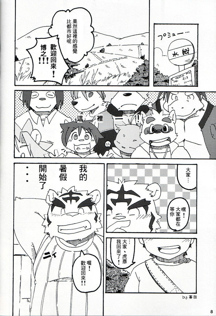 Natsu Wa Sugu Soko! | It's almost summer! page 6 full