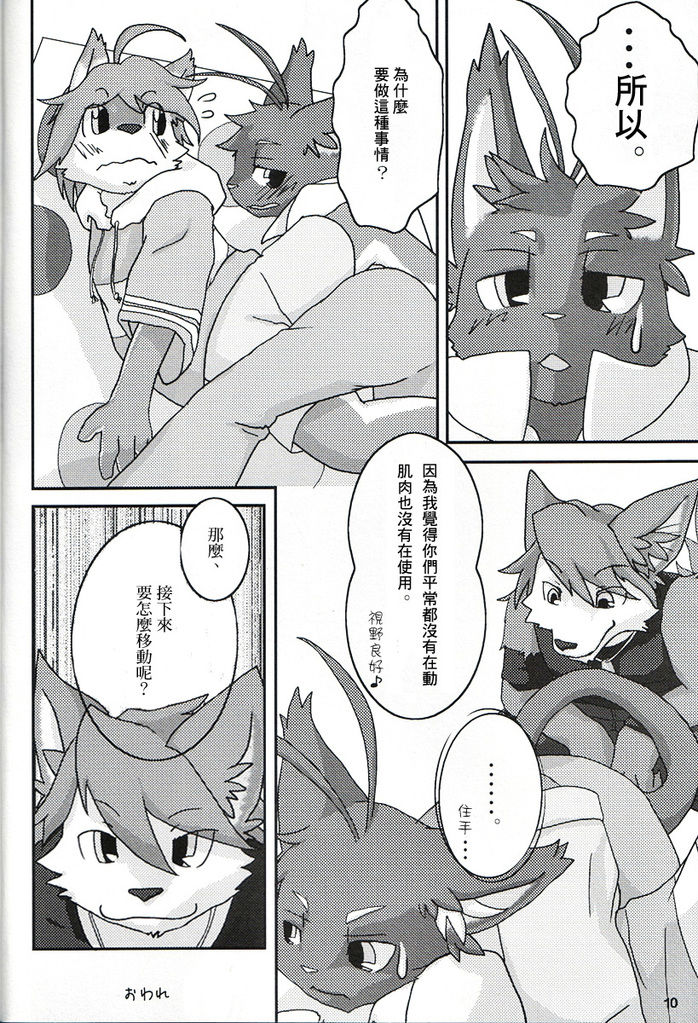 Natsu Wa Sugu Soko! | It's almost summer! page 8 full