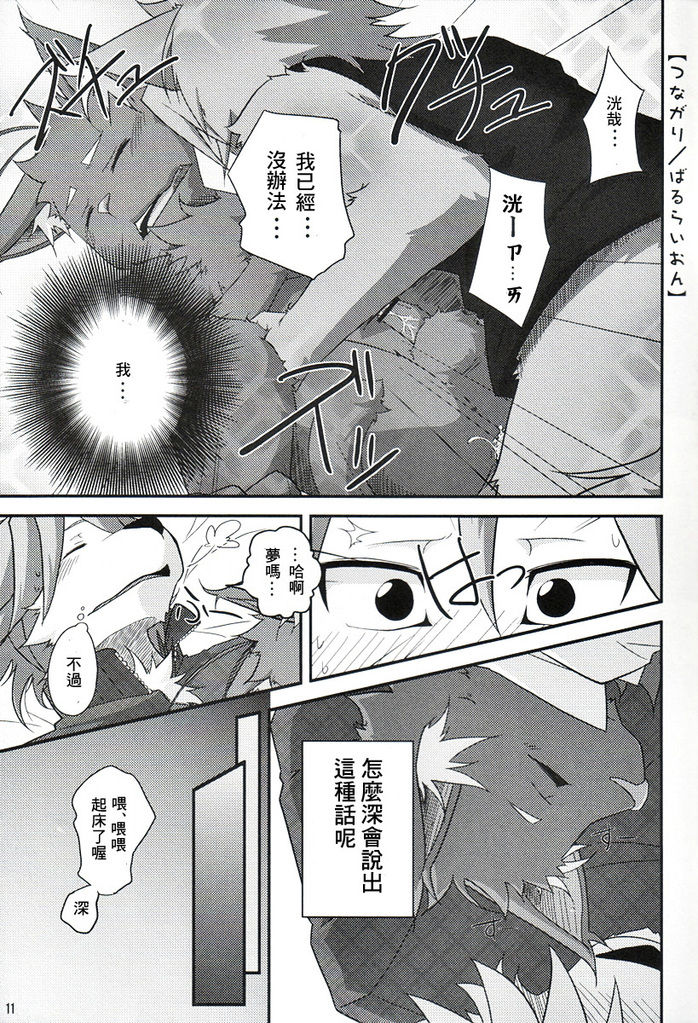 Natsu Wa Sugu Soko! | It's almost summer! page 9 full