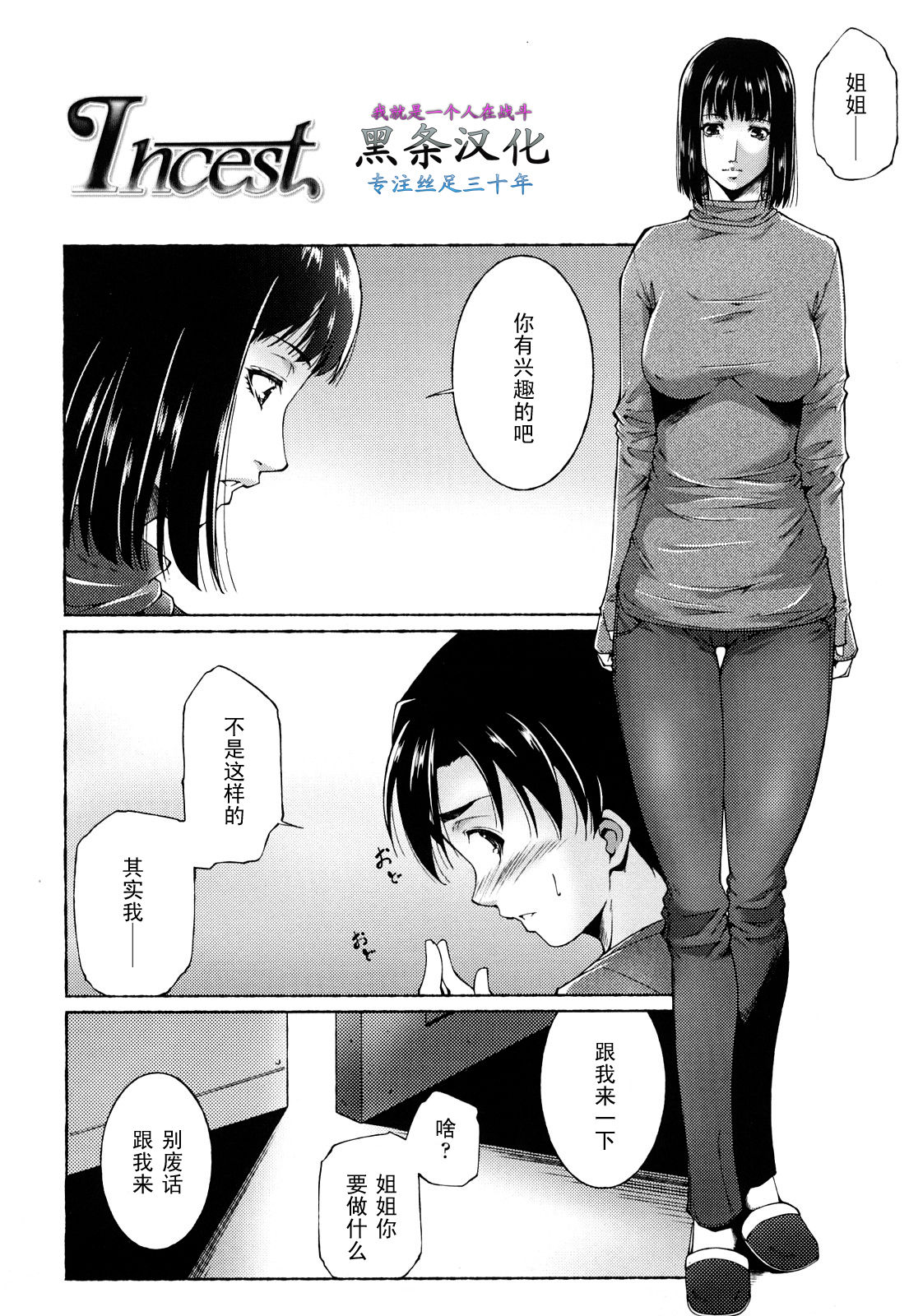 Incest page 2 full