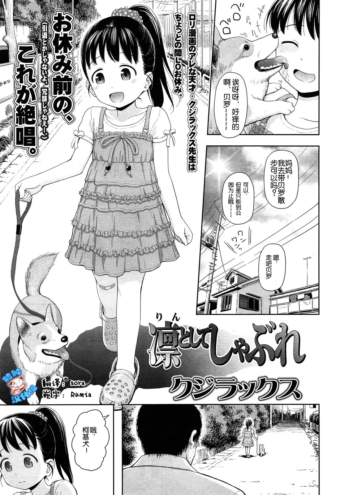 Rintoshite Shabure page 1 full