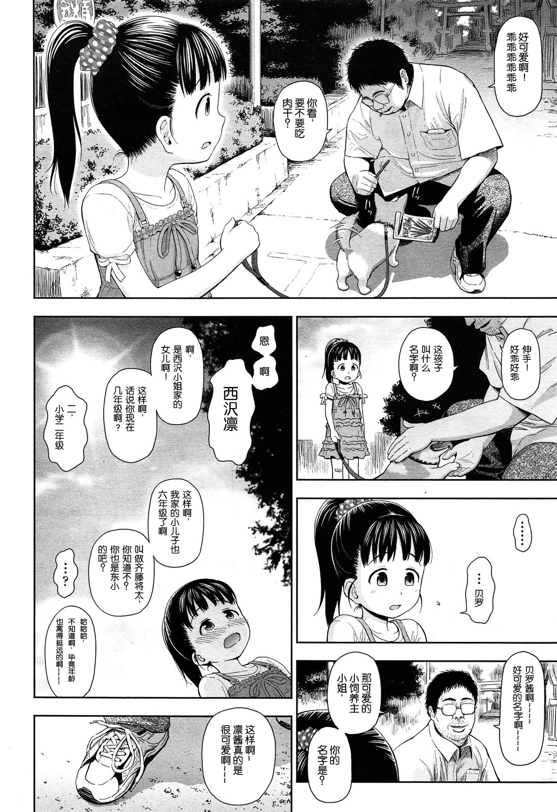 Rintoshite Shabure page 3 full