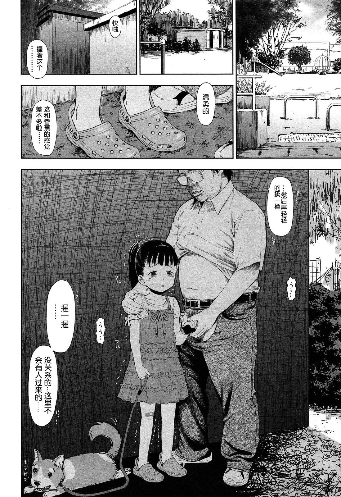 Rintoshite Shabure page 5 full