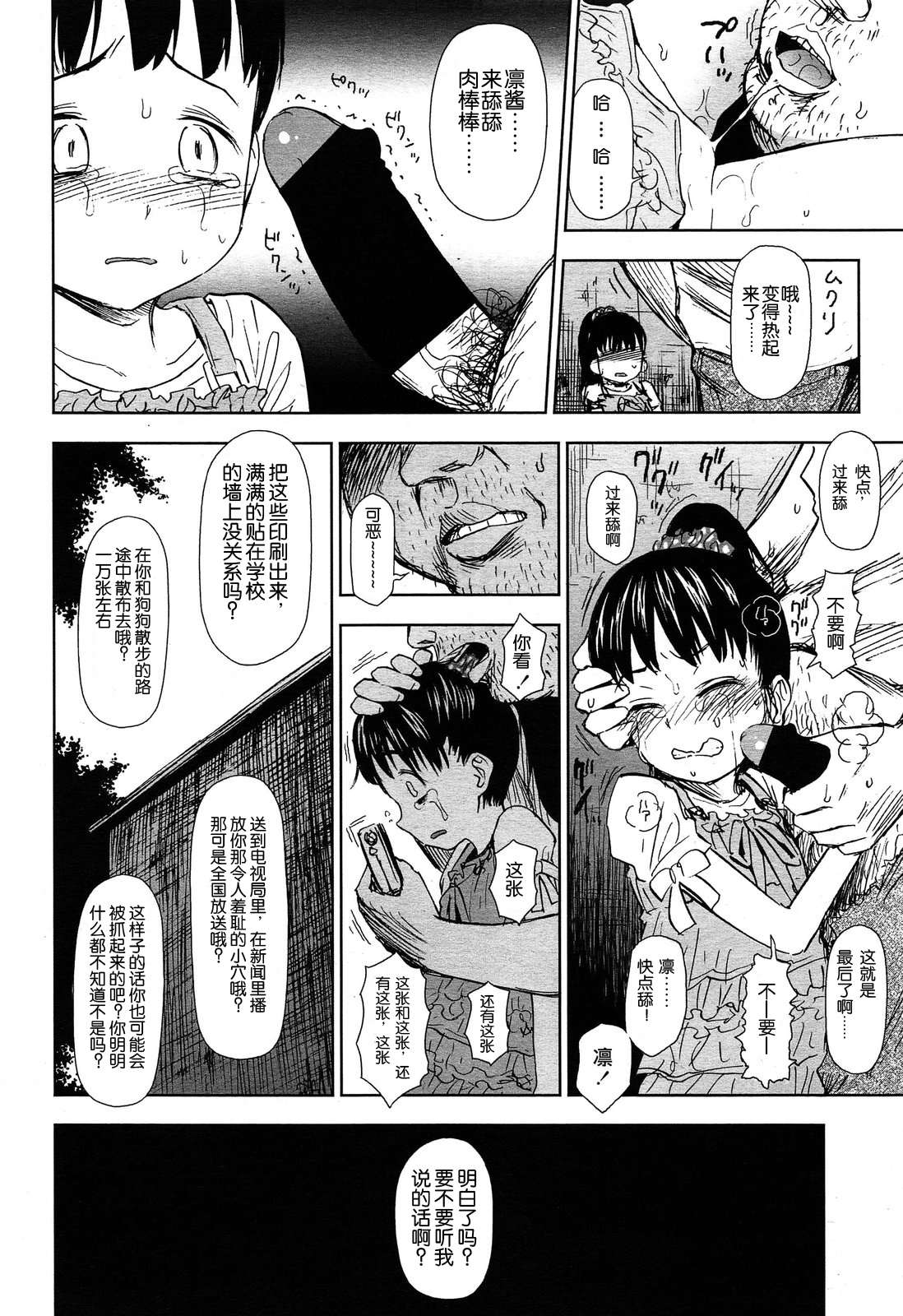 Rintoshite Shabure page 9 full