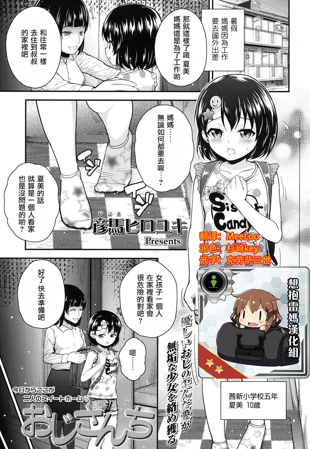 Ojisanchi page 1 full