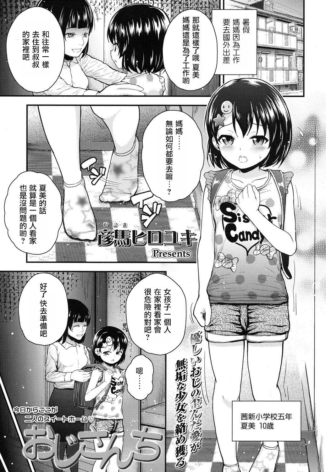 Ojisanchi page 2 full