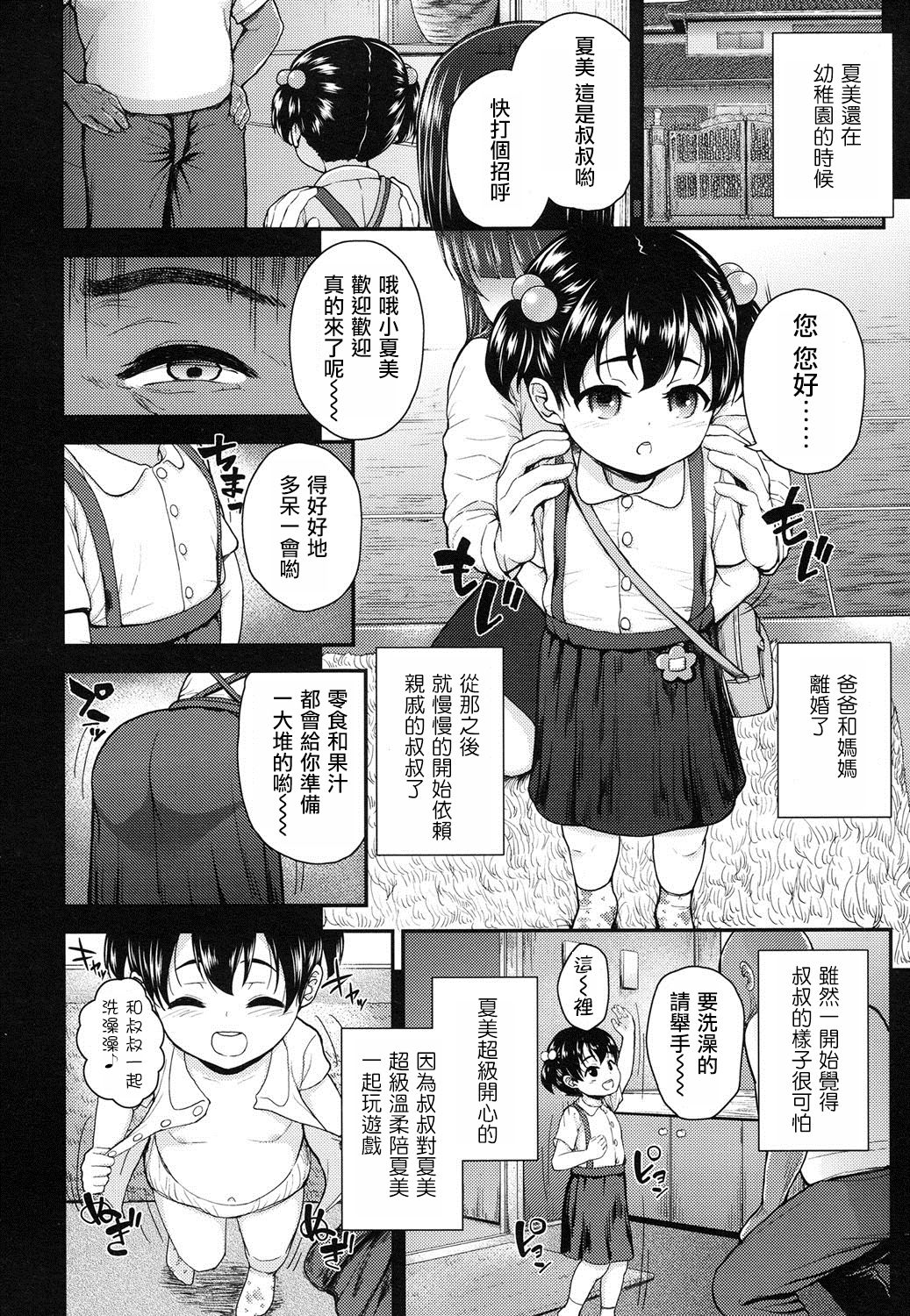 Ojisanchi page 3 full
