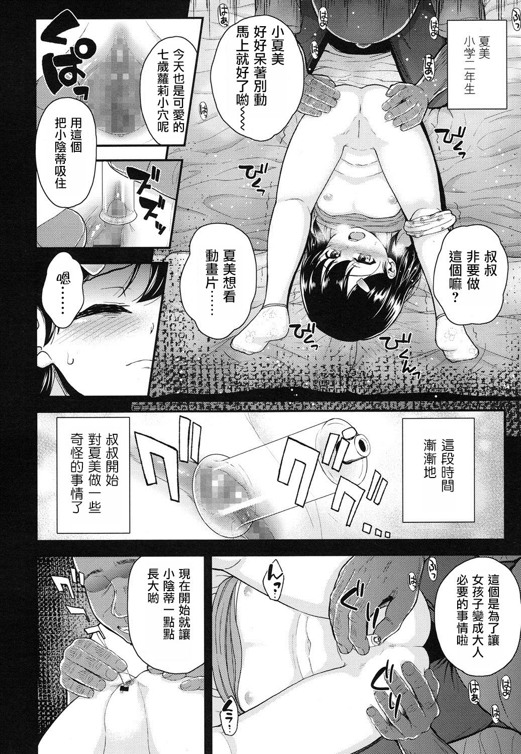 Ojisanchi page 5 full