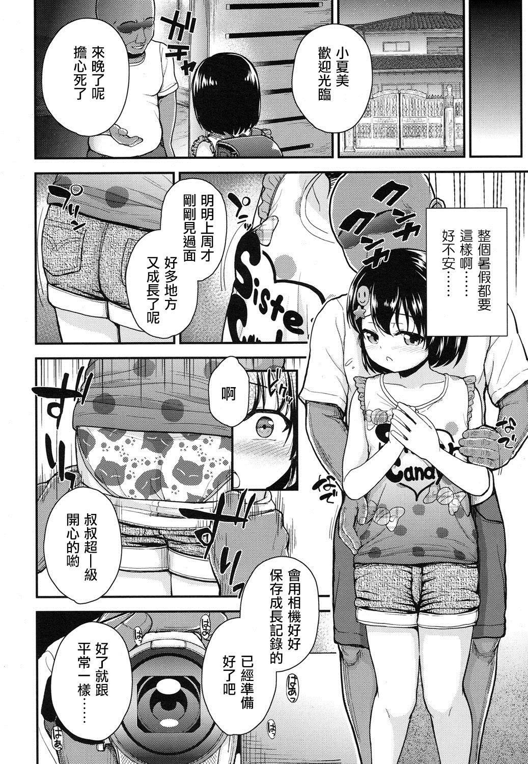 Ojisanchi page 7 full