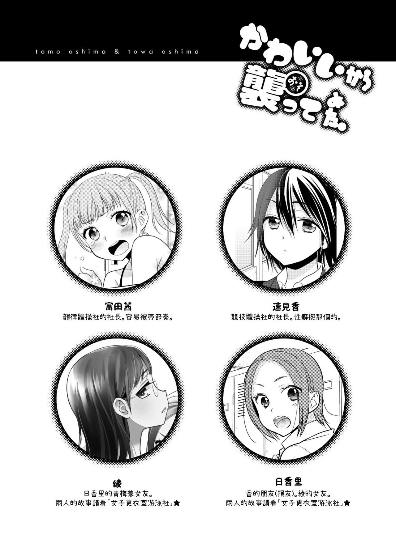 女子更衣室 韻律體操部 page 2 full