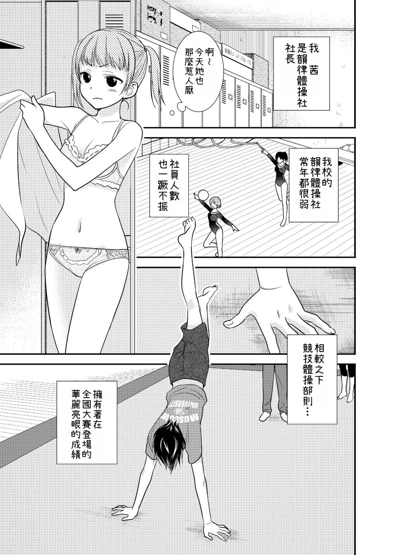 女子更衣室 韻律體操部 page 5 full