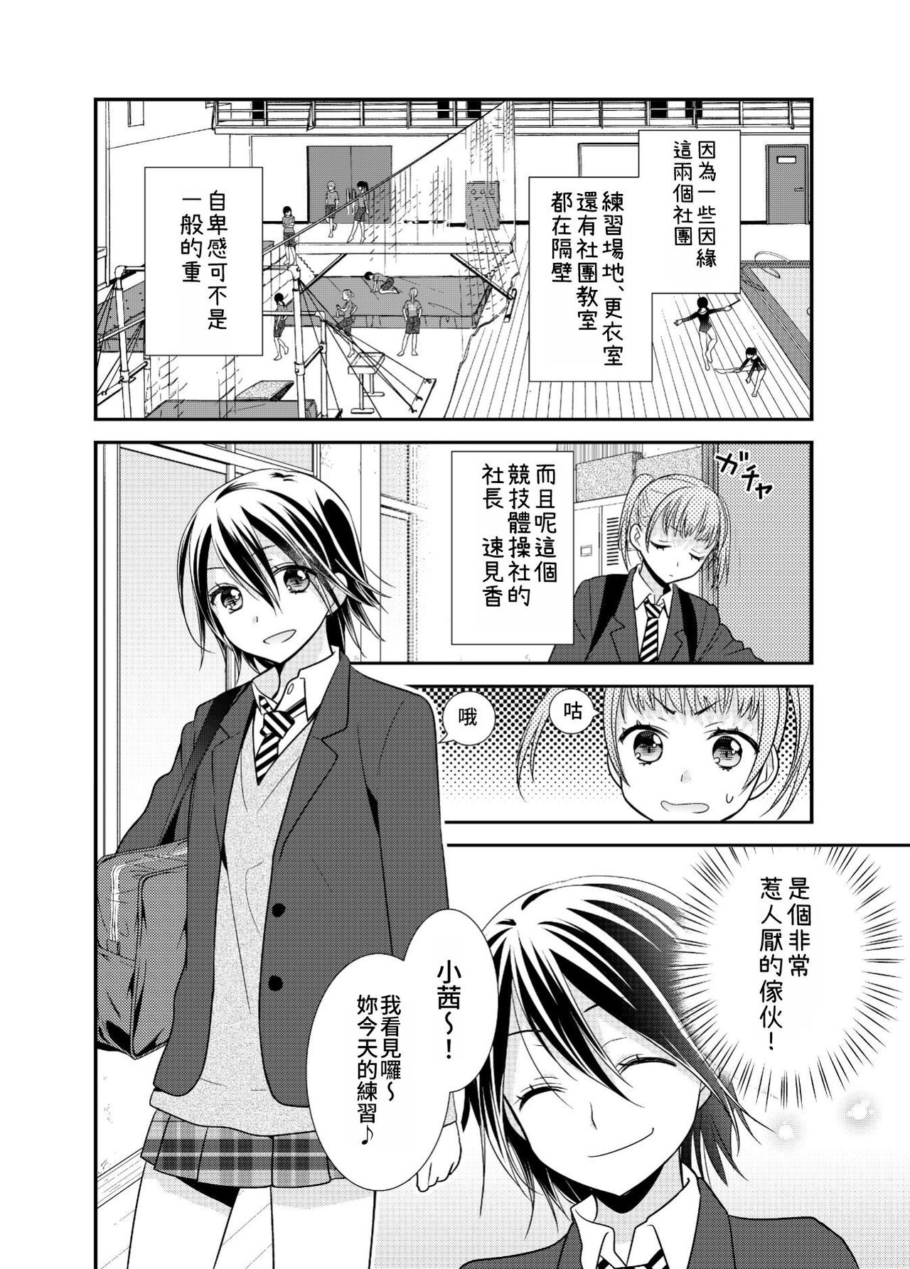 女子更衣室 韻律體操部 page 6 full