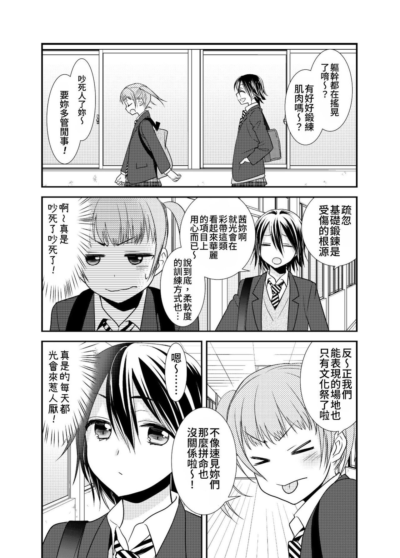 女子更衣室 韻律體操部 page 7 full