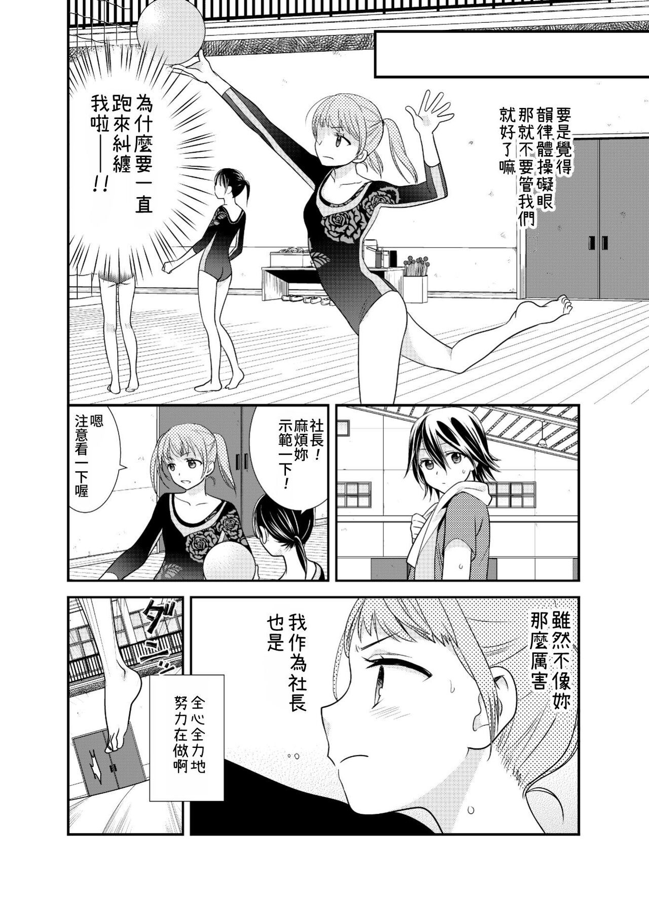 女子更衣室 韻律體操部 page 8 full