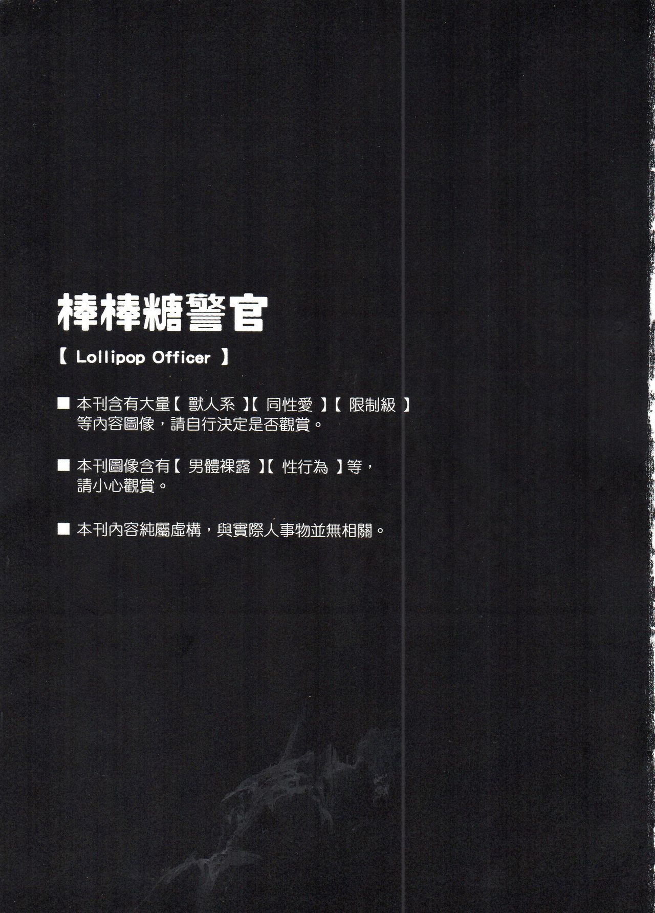 Lollipop officer page 2 full