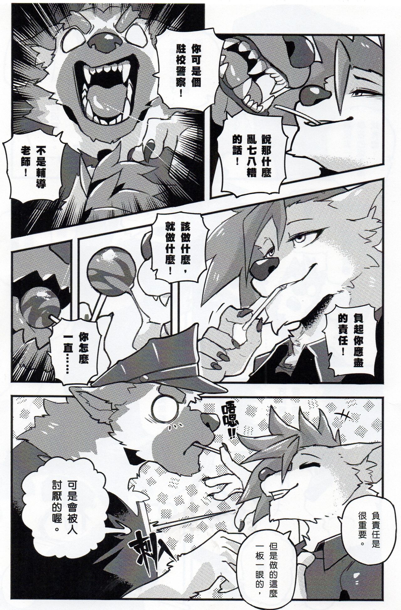 Lollipop officer page 6 full