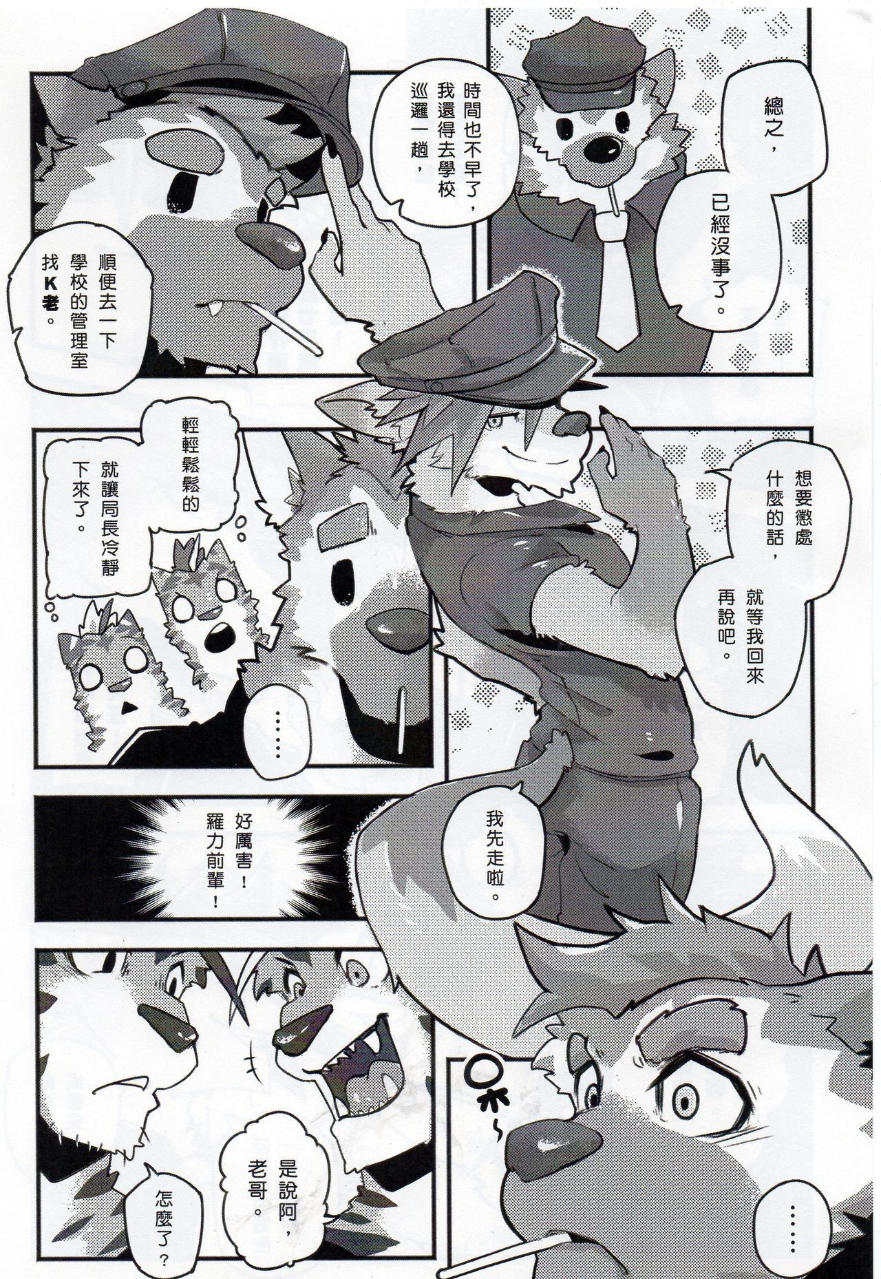 Lollipop officer page 7 full